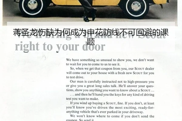 蒋圣龙伤缺为何成为申花防线不可回避的课题